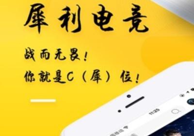 星火电竞app