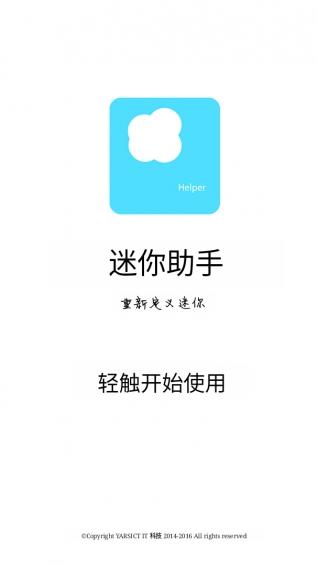 迷你助手app图标