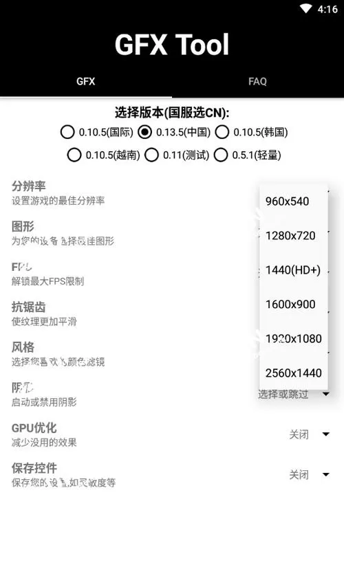 gfx工具120帧修改器永久保留
