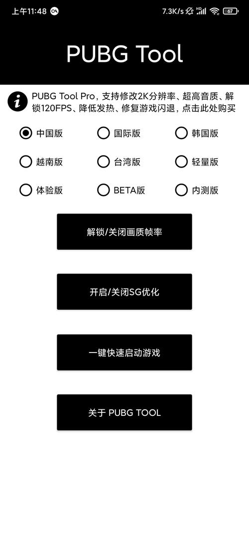 和平精英画质助手60帧90帧120帧修改器