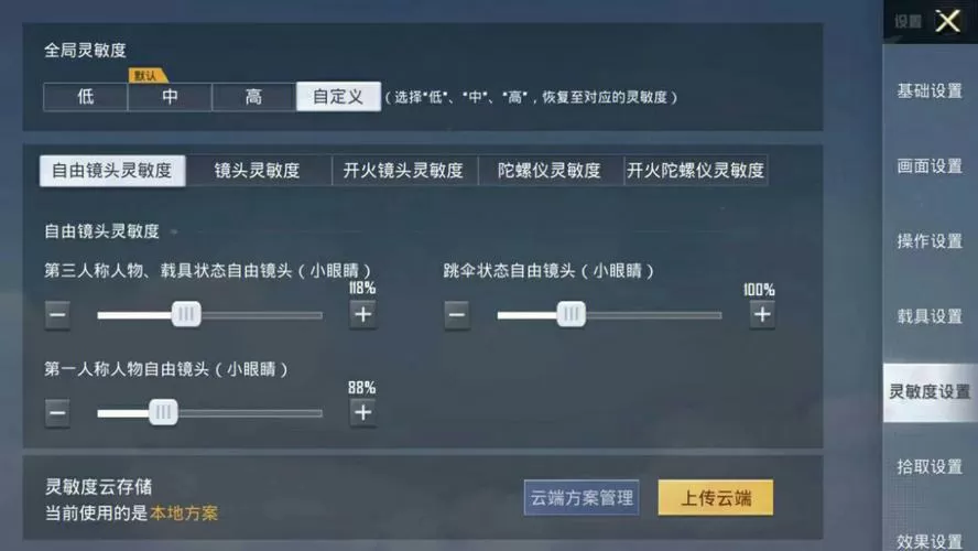 和平精英灵敏度大师