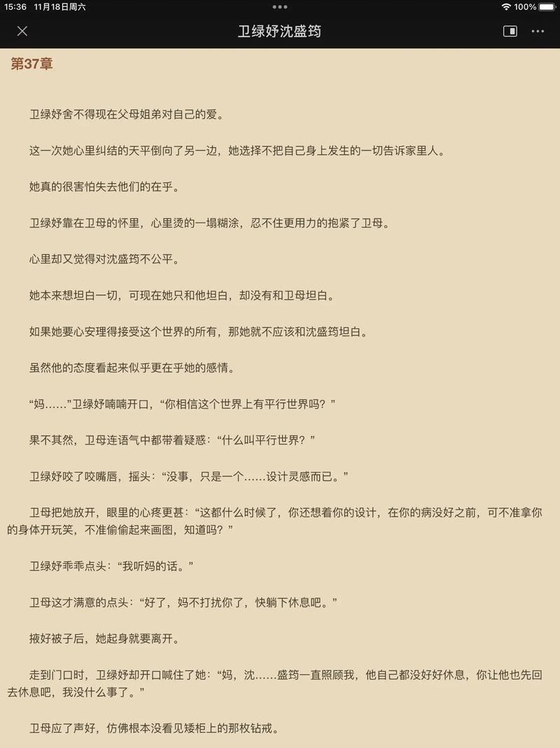 绿 阅读完整版