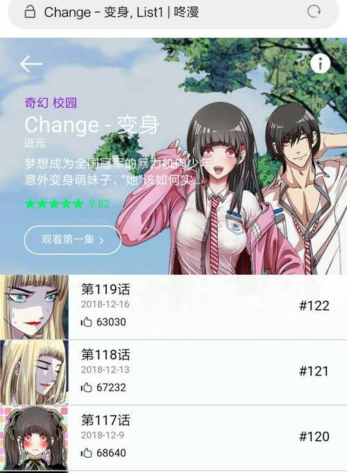 咚漫CHANGE免费破解版