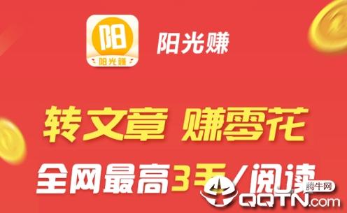 阳光赚app官网版