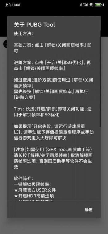 pubg画质大师官方版