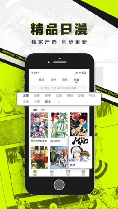 屌丝漫画APP