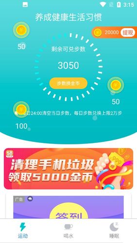 水乐乐走路赚零花app