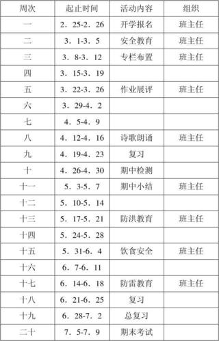 义礼班历v1.0