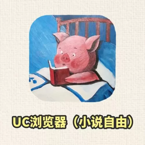 uc小说免费阅读