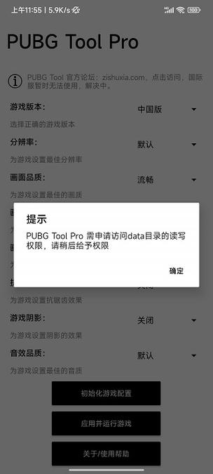 pubgtoolpro官网版v1.0.3.6