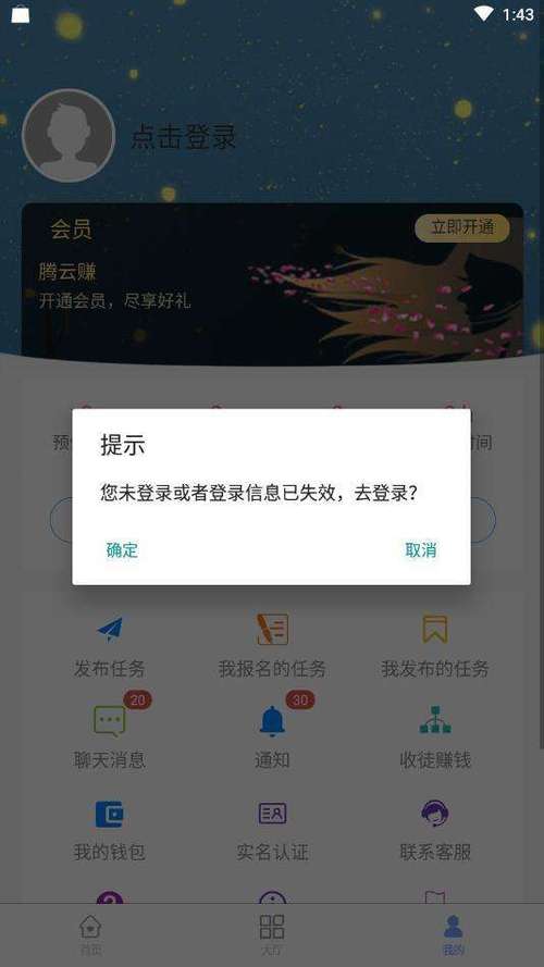 腾云赚app最新版