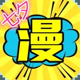 七夕漫画APP官方版