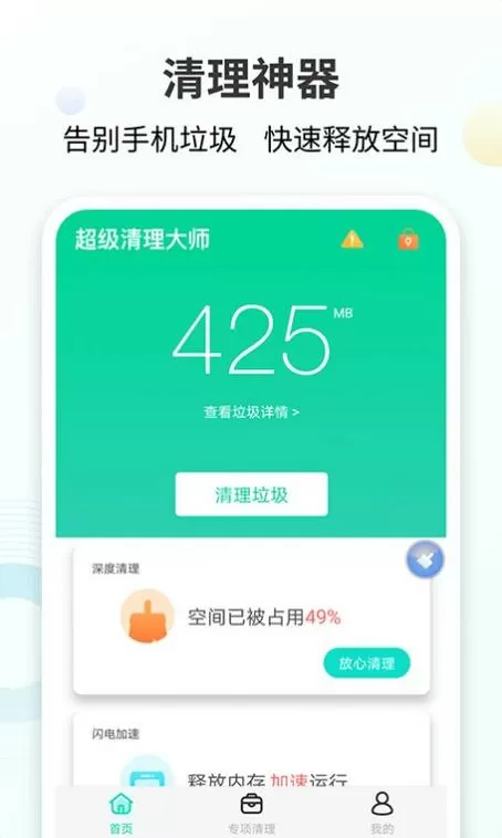 及时清理app