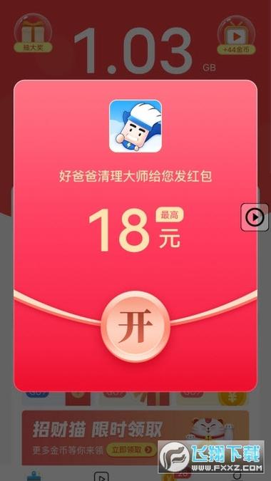 好爸爸清理大师红包版V1.0.2