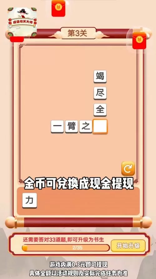 成语答题闯一闯红包版