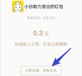 小白赚钱领红包是真的吗