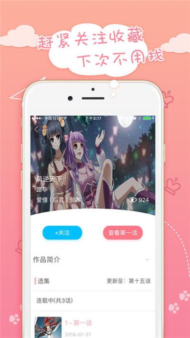 桃桃漫画APP免费版轻量版