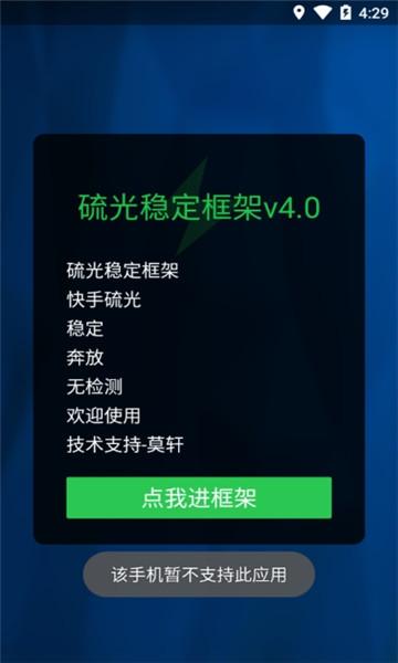 硫光稳定框架加速器下载4.0