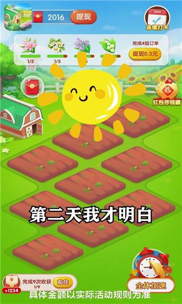 生财花园种花赚钱v1.0.1