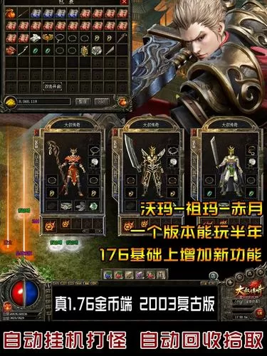 刚开传奇1.76金币版