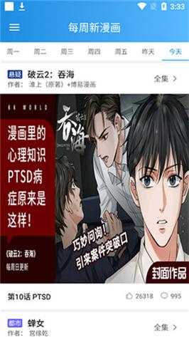 扑飞漫画app2021最新版本下载