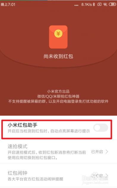小米红包助手自动抢红包神器下载