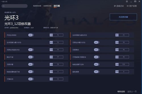 game修改器v1.0