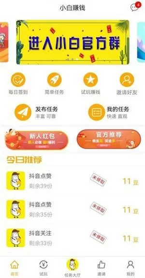 小白赚钱APP官网版