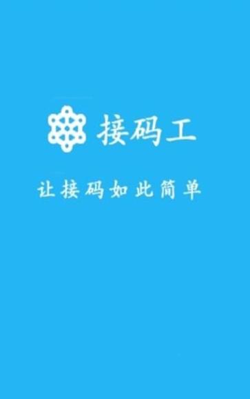 云之来接码平台的介绍中文字幕