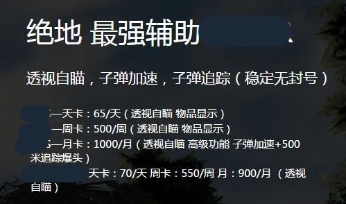 免费吃鸡开挂神器不用登录版的