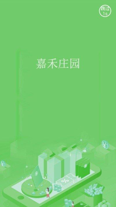 嘉禾庄园app官方最新版下载