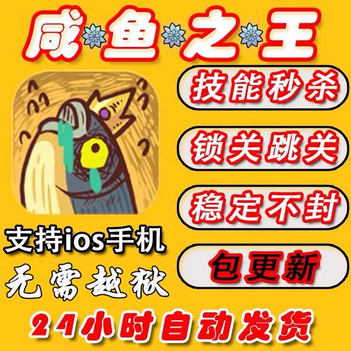 咸鱼之王淑儿科技2.0修改器