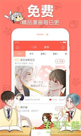 漫画铺app正版安装下载