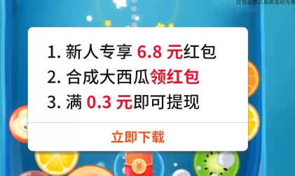 西瓜爱消除红包版能最终领红包吗