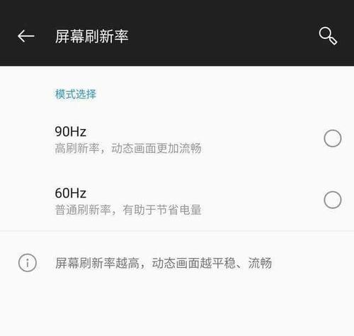 强制开启90hz屏幕刷新率app v1.0免费版