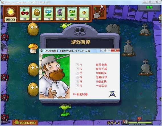 plantsvszombies2修改器