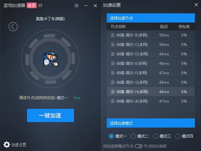 蓝泡加速器收费吗轻量版