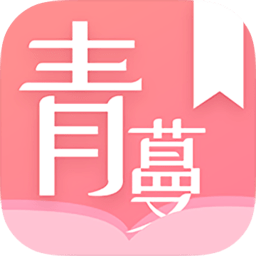 青蔓烟阁app