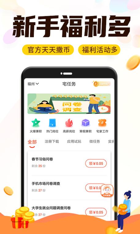 宅任务app