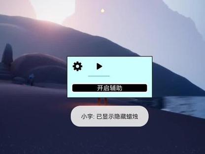 光遇跑图辅助器(免费)免费版