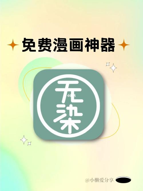 无染二次元APP