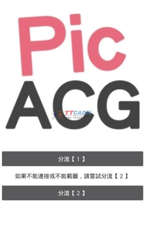 picacg2.1.0.7安卓版