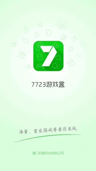 7盒游戏盒子官方app下载2022最新版本