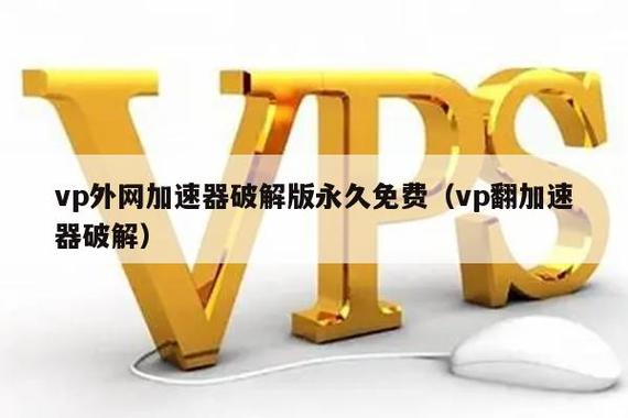 云梯VP加速器破解版官网