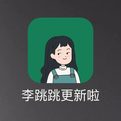 李跳跳免费版v2.5.4