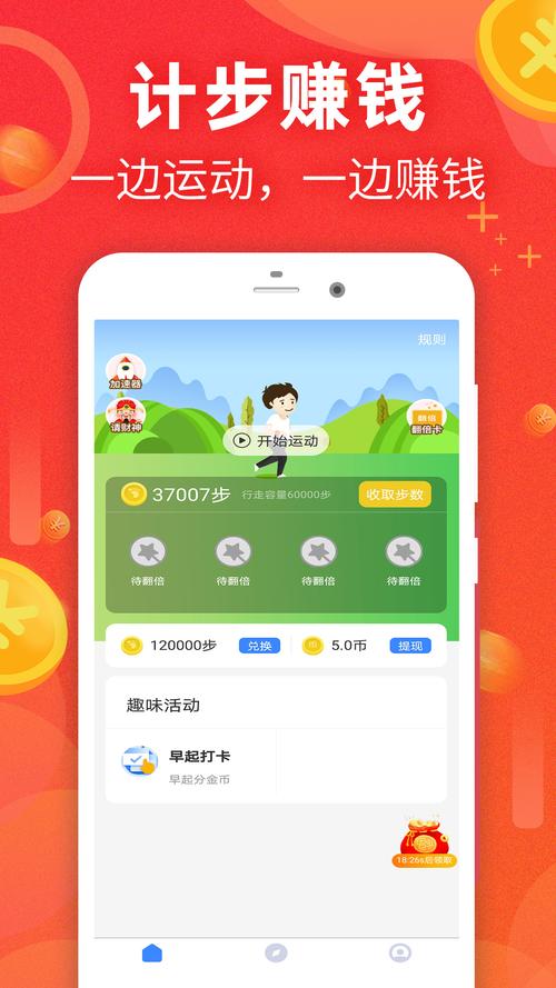 运动健康怎么赚钱app