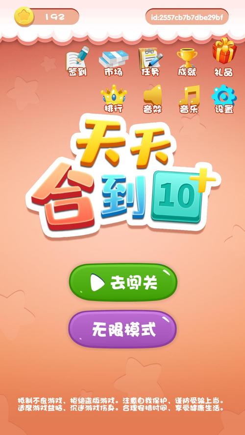 天天合到10赚钱版