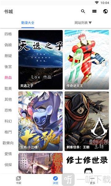 全是漫画破解版ios