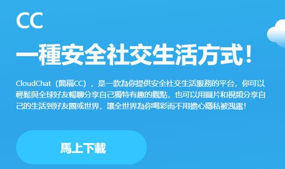 cloudchat聊天软件下载官网