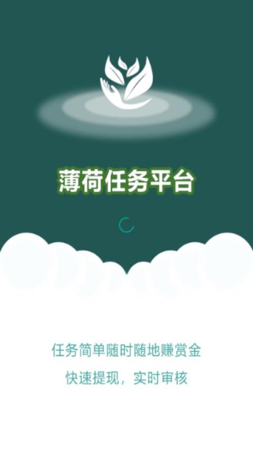 薄荷任务破解版无需登录